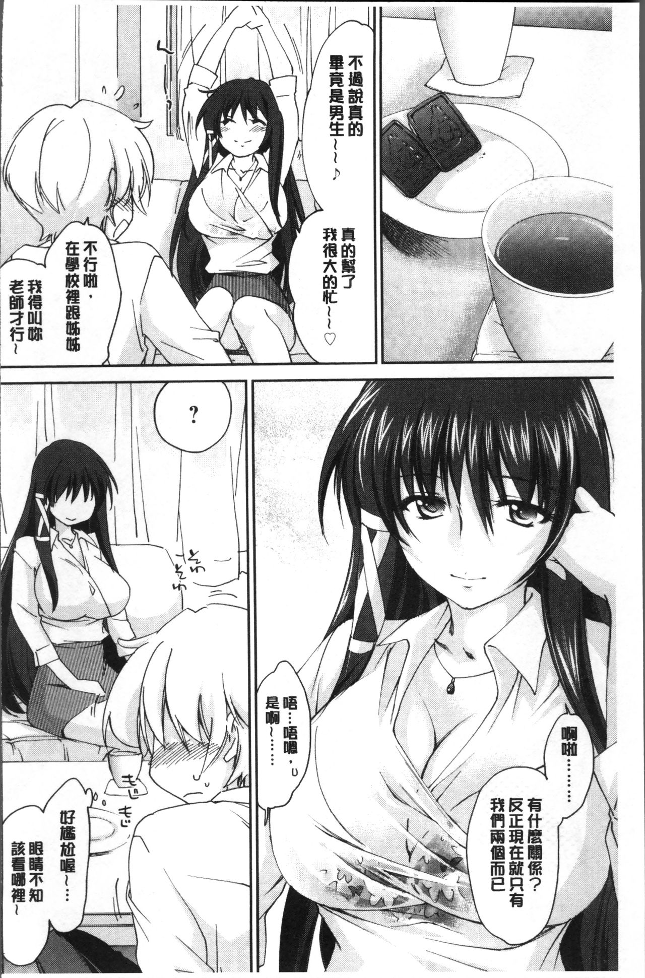 Onee-chan! Tengoku - Page 43