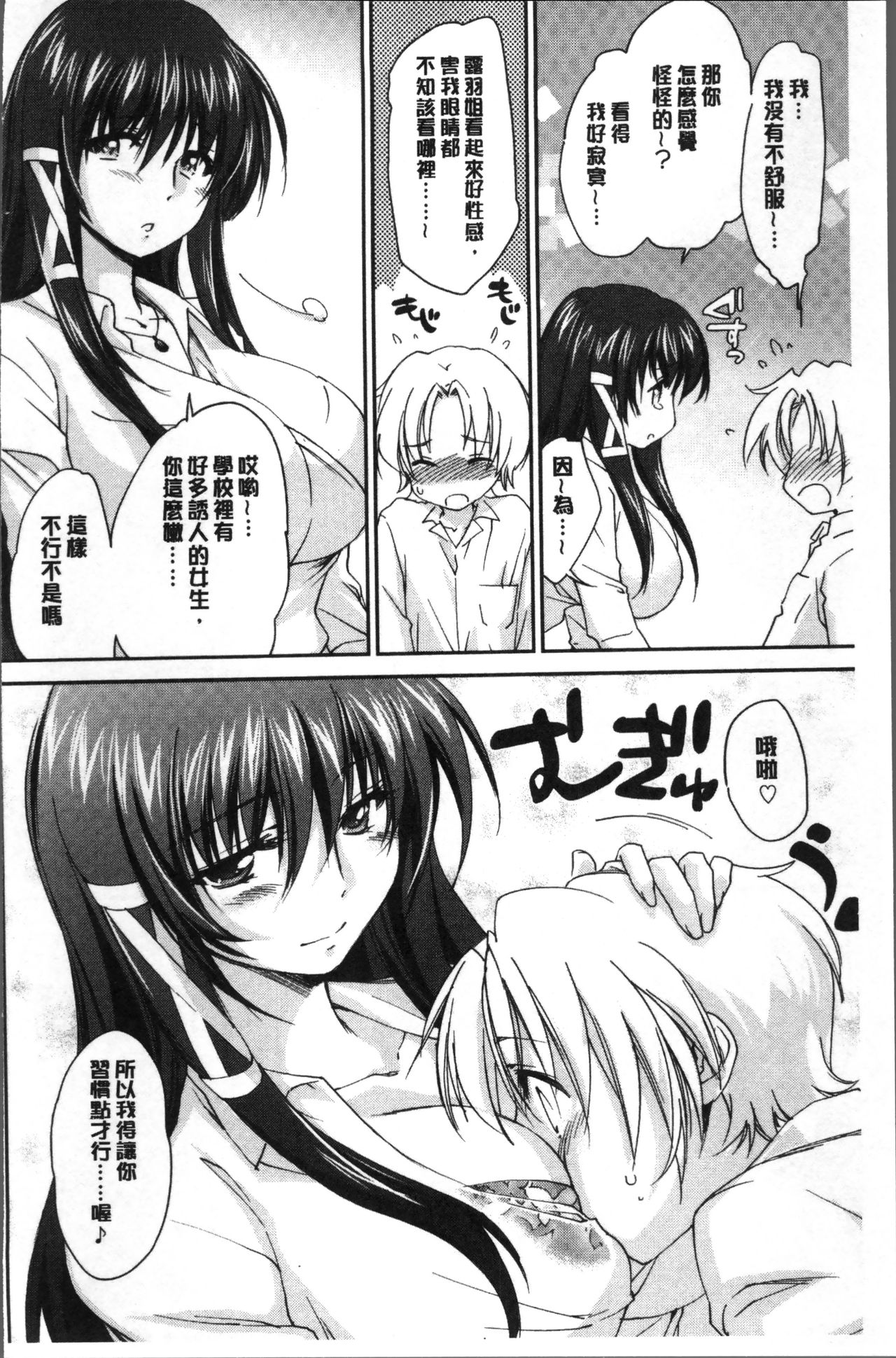 Onee-chan! Tengoku - Page 45