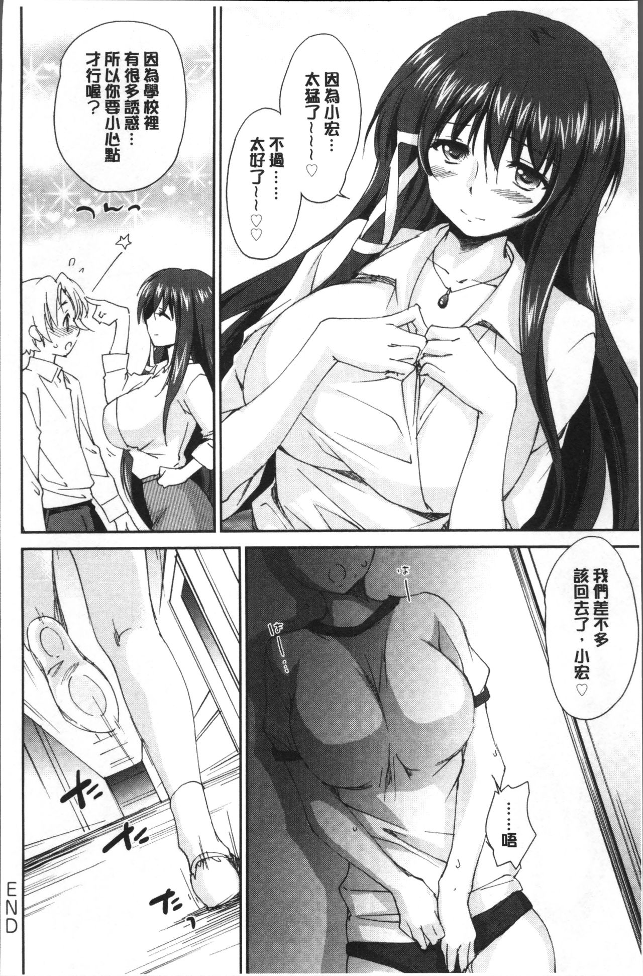 Onee-chan! Tengoku - Page 59