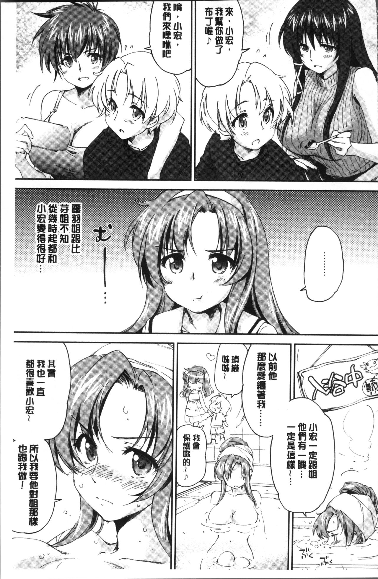 Onee-chan! Tengoku - Page 76