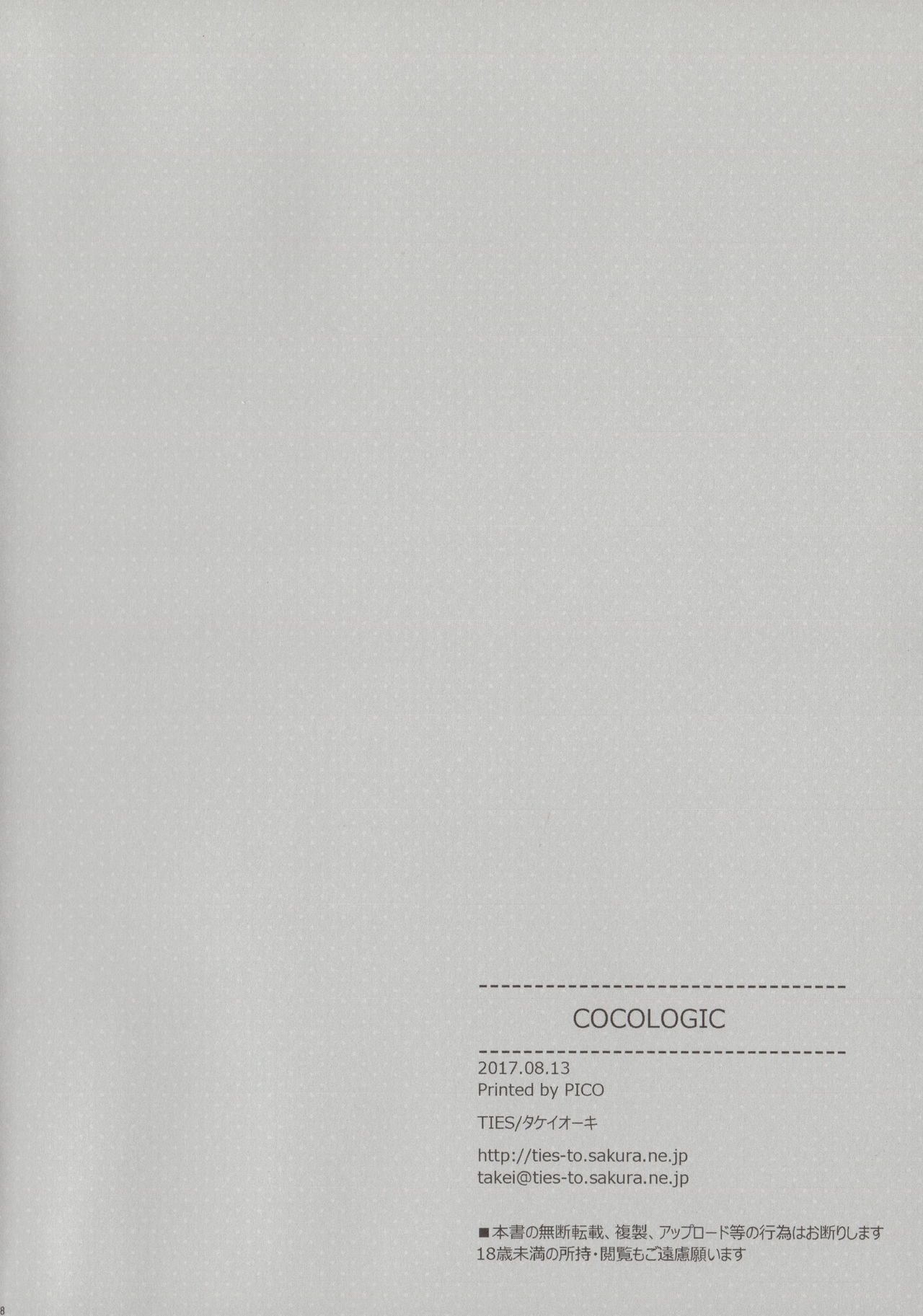 COCOLOGIC [English] =White Symphony= - Page 17