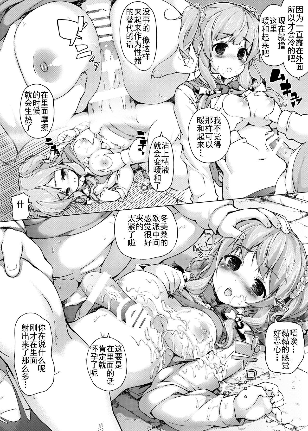 Dankan ~Kyoushitsu nite~ - Page 14
