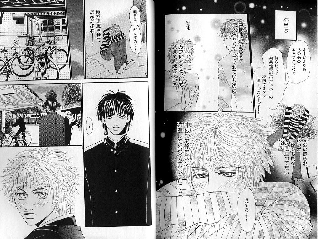 B-BOY LUV 01 メロメロ特集 - Page 106