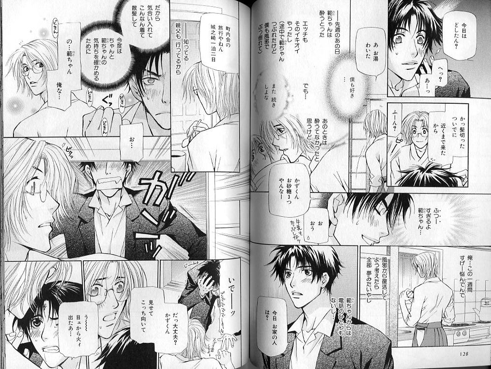B-BOY LUV 01 メロメロ特集 - Page 65