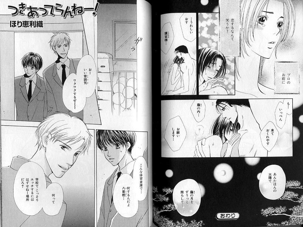 B-BOY LUV 01 メロメロ特集 - Page 82