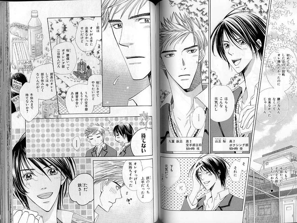 B-BOY LUV 02 制服特集 - Page 83