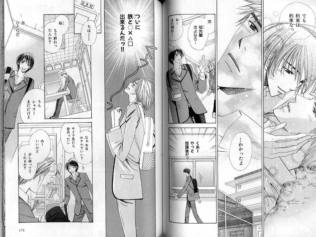 B-BOY LUV 02 制服特集 - Page 87