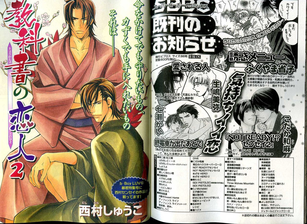 B-BOY LUV 13 GO!カン特集 - Page 103