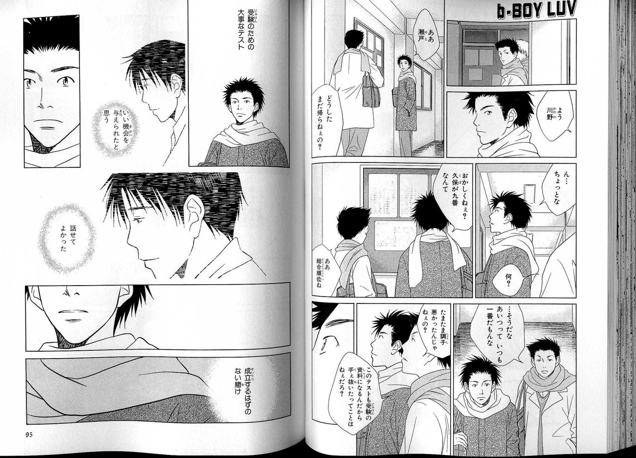 B-BOY LUV 13 GO!カン特集 - Page 52