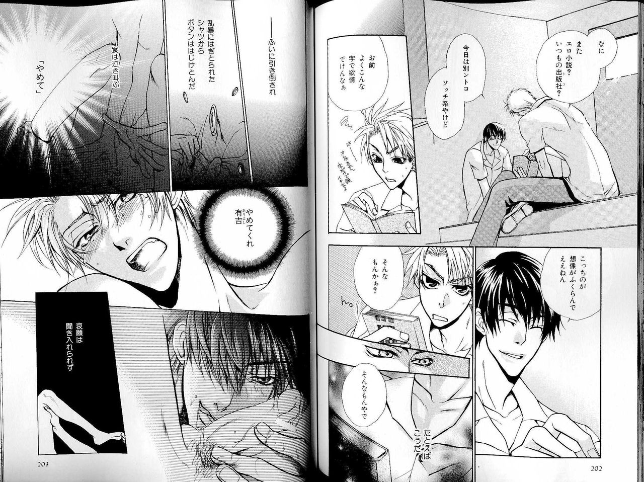 B-BOY LUV 14 敏ビン☆特集 - Page 106