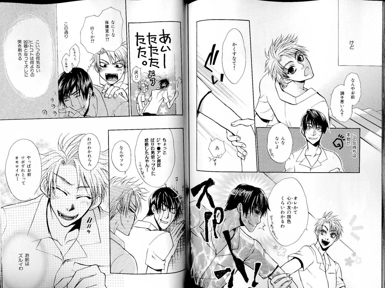 B-BOY LUV 14 敏ビン☆特集 - Page 108