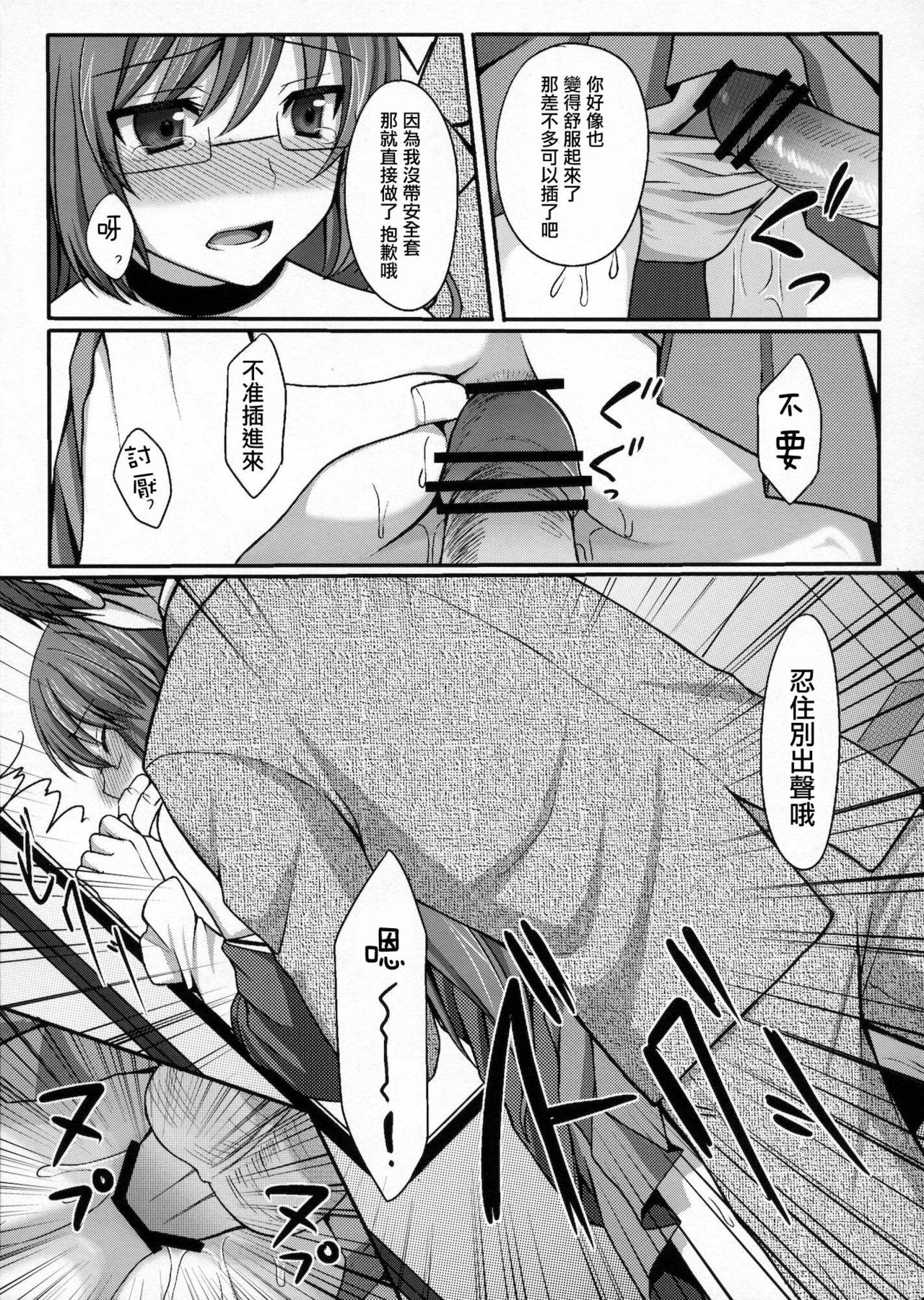 Kami-sama o Chikan - Page 10