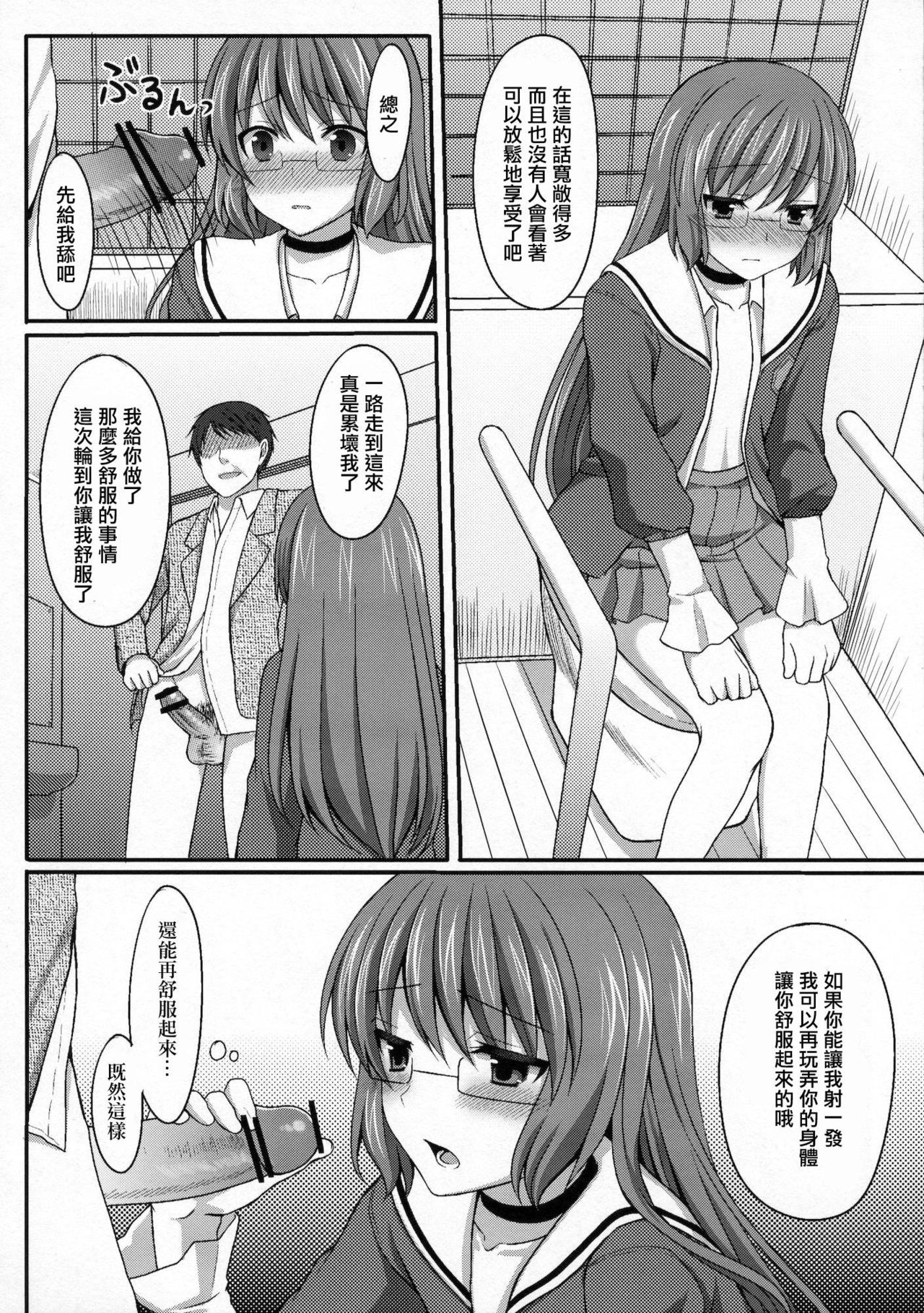 Kami-sama o Chikan - Page 13