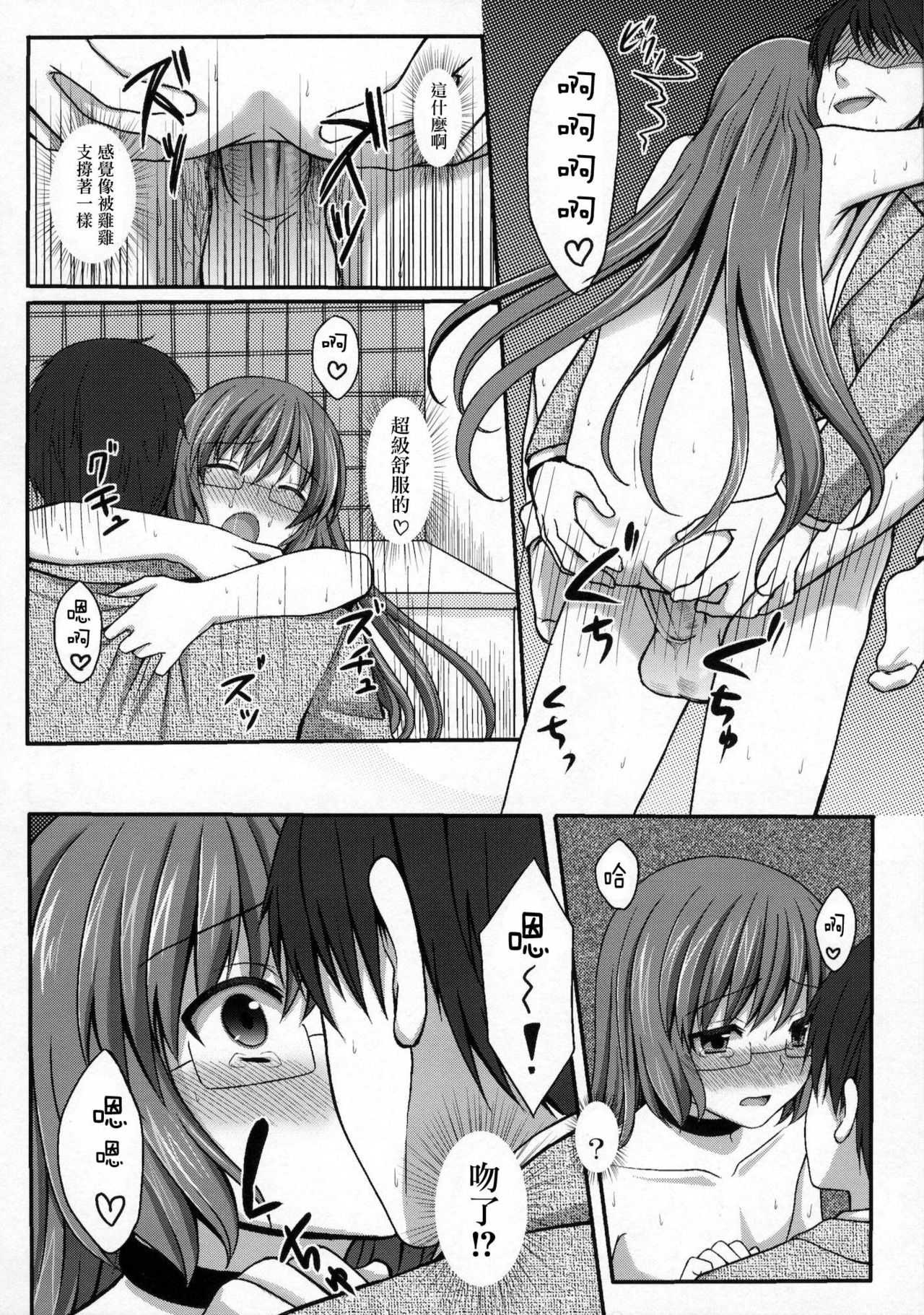 Kami-sama o Chikan - Page 21