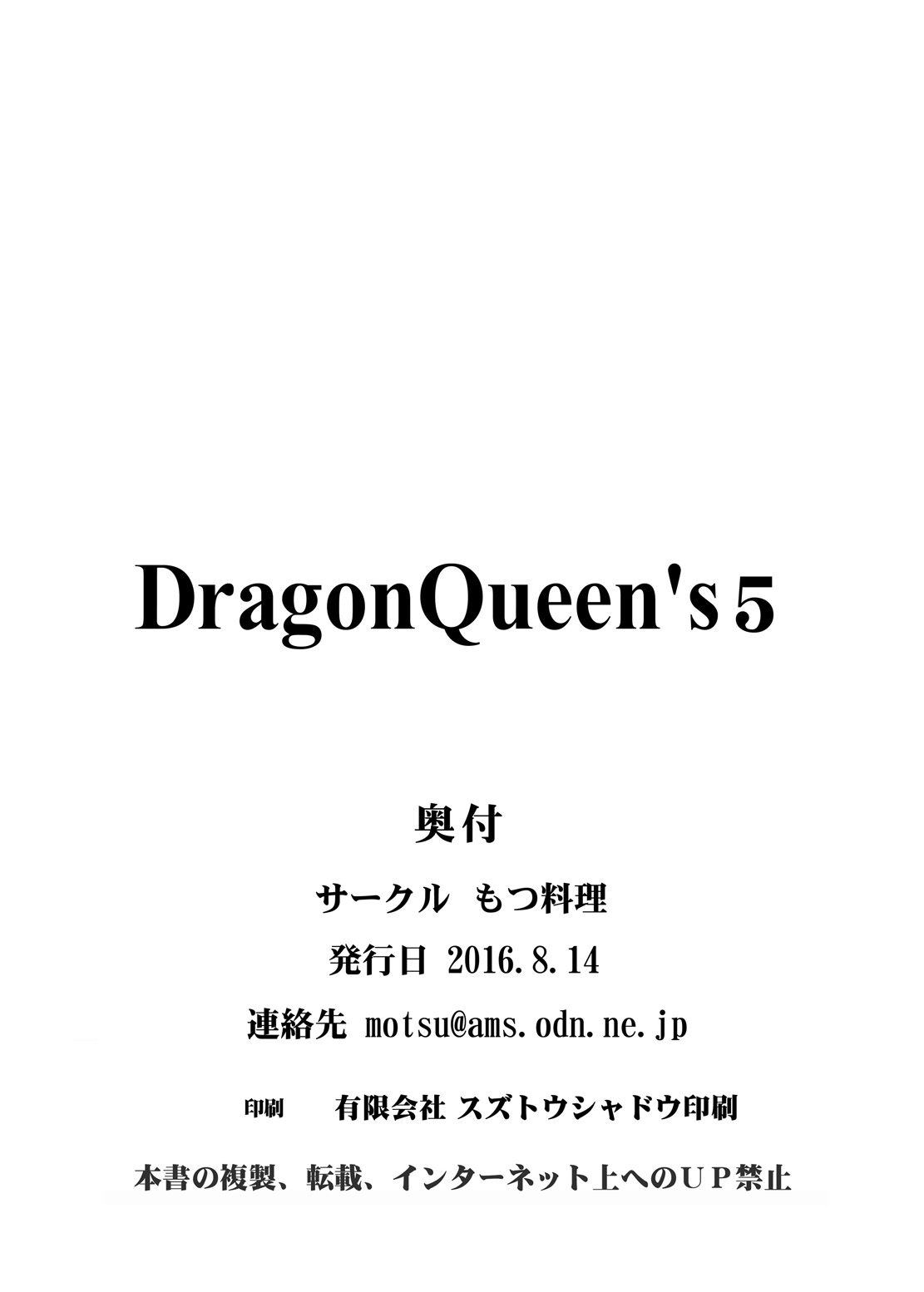 Dragon Queen's 5 - Page 22