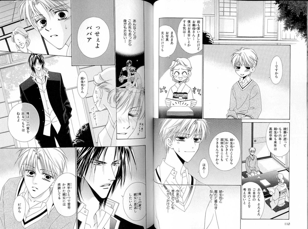 B-BOY LUV 16 アオカン特集 - Page 60