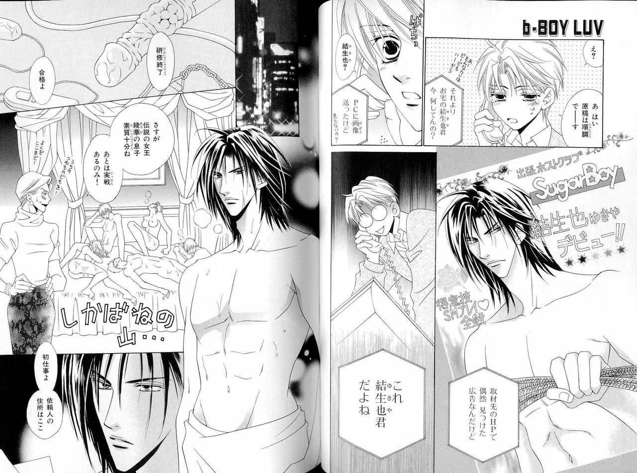 B-BOY LUV 16 アオカン特集 - Page 64