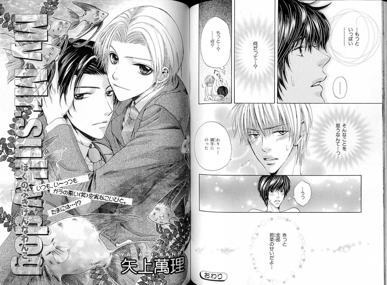 B-BOY LUV 16 アオカン特集 - Page 98