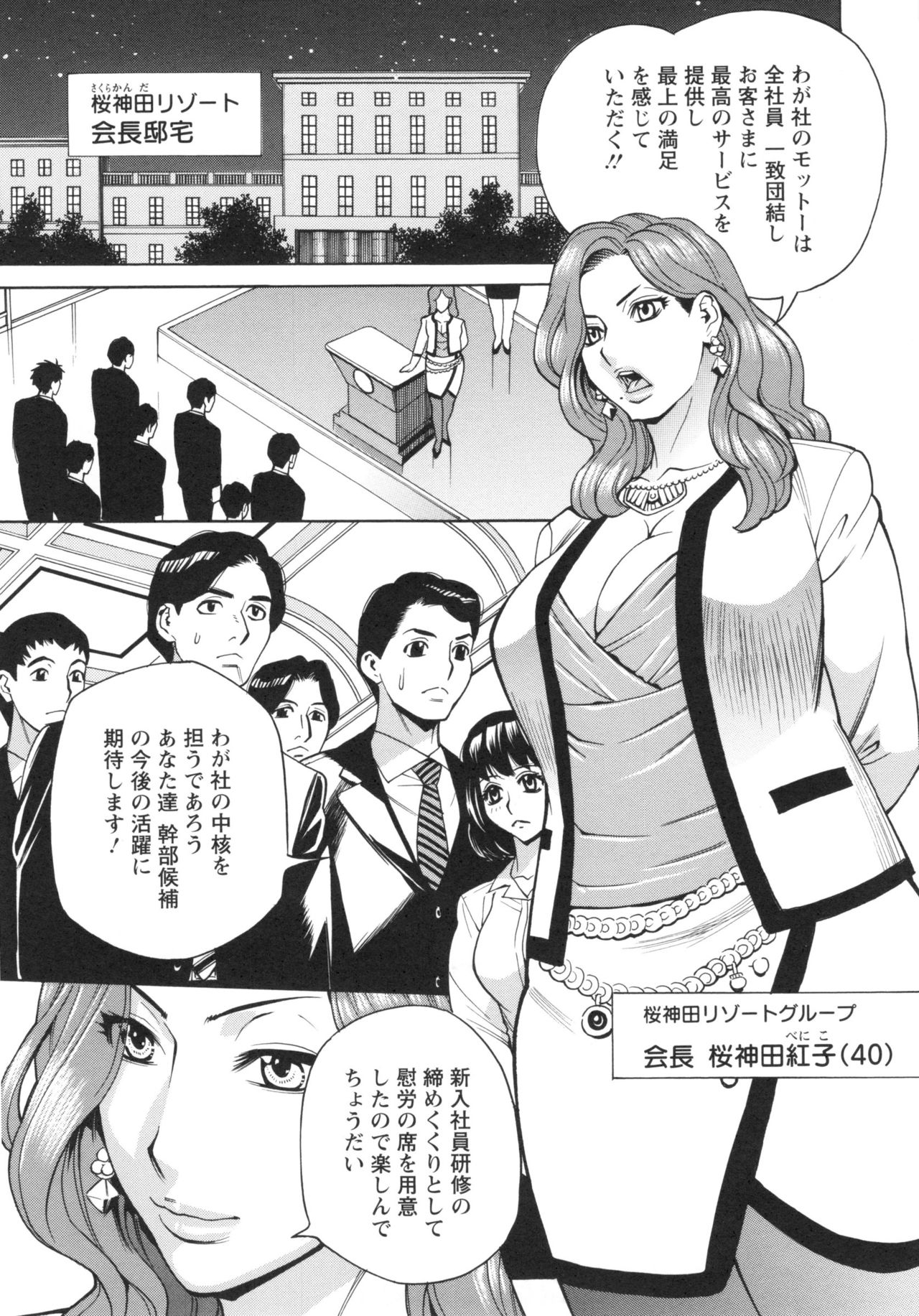 Inetsu no Oyako - Page 141