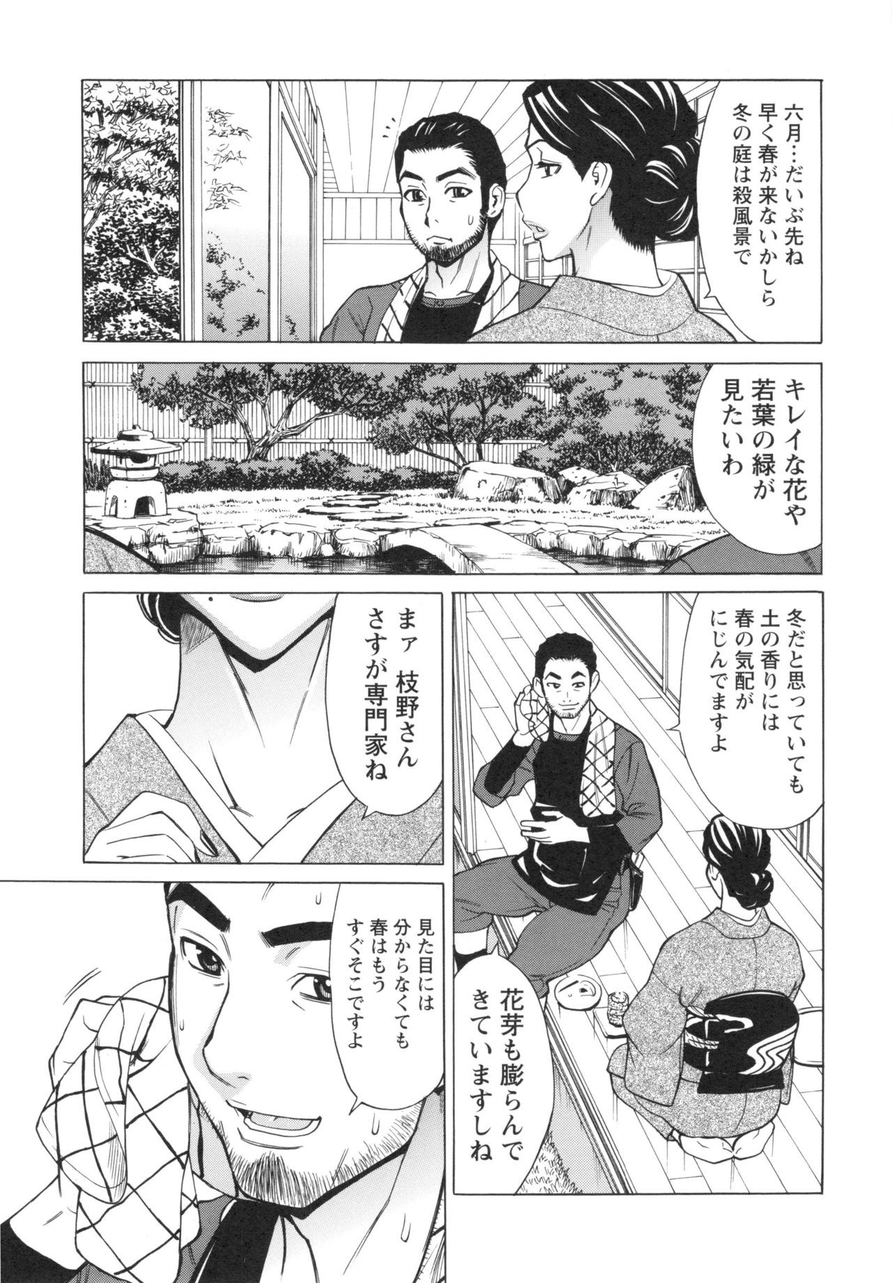 Inetsu no Oyako - Page 162