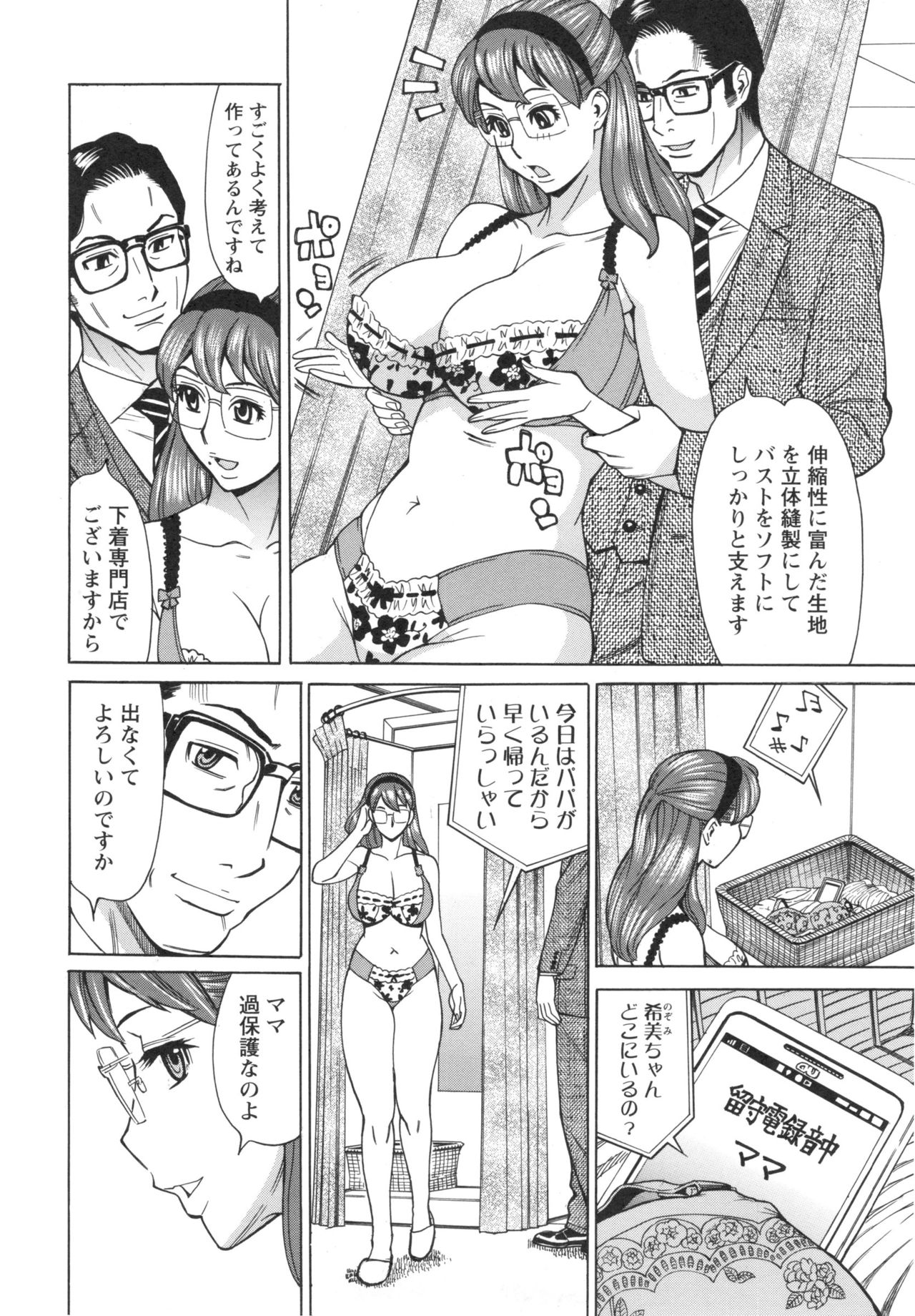 Inetsu no Oyako - Page 44