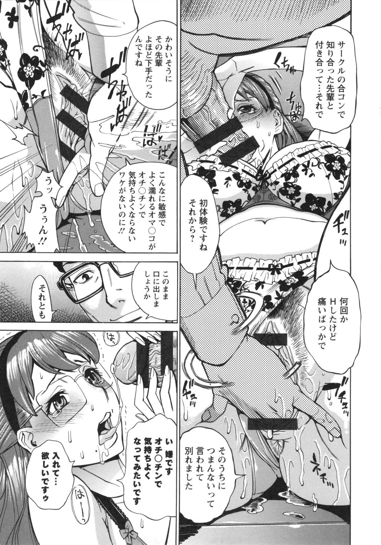 Inetsu no Oyako - Page 54