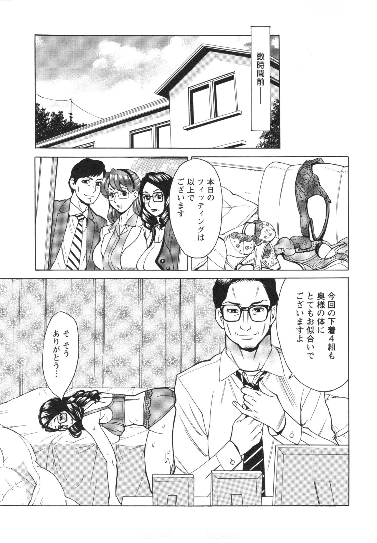 Inetsu no Oyako - Page 67