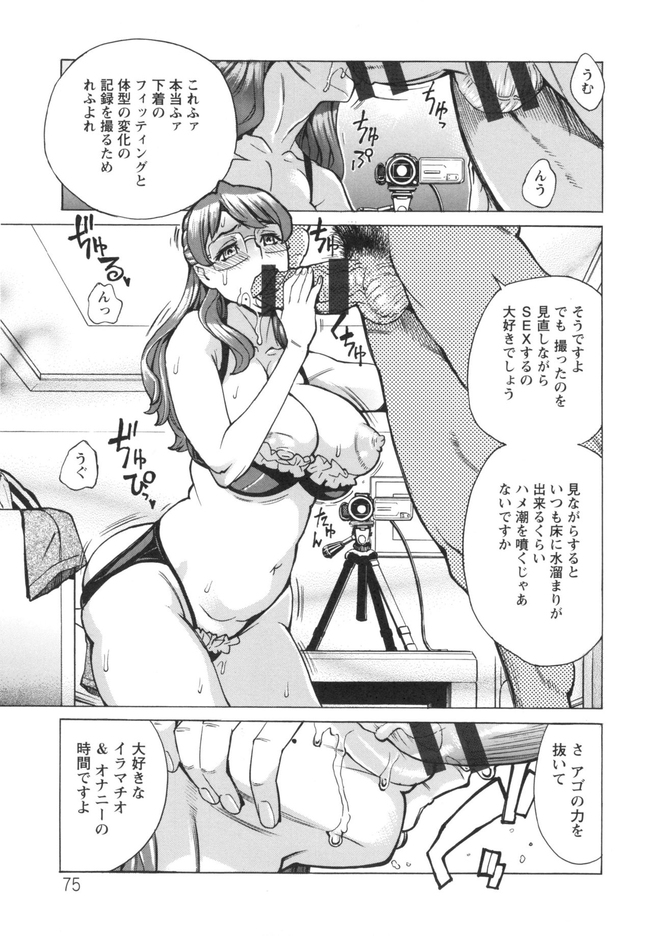 Inetsu no Oyako - Page 73