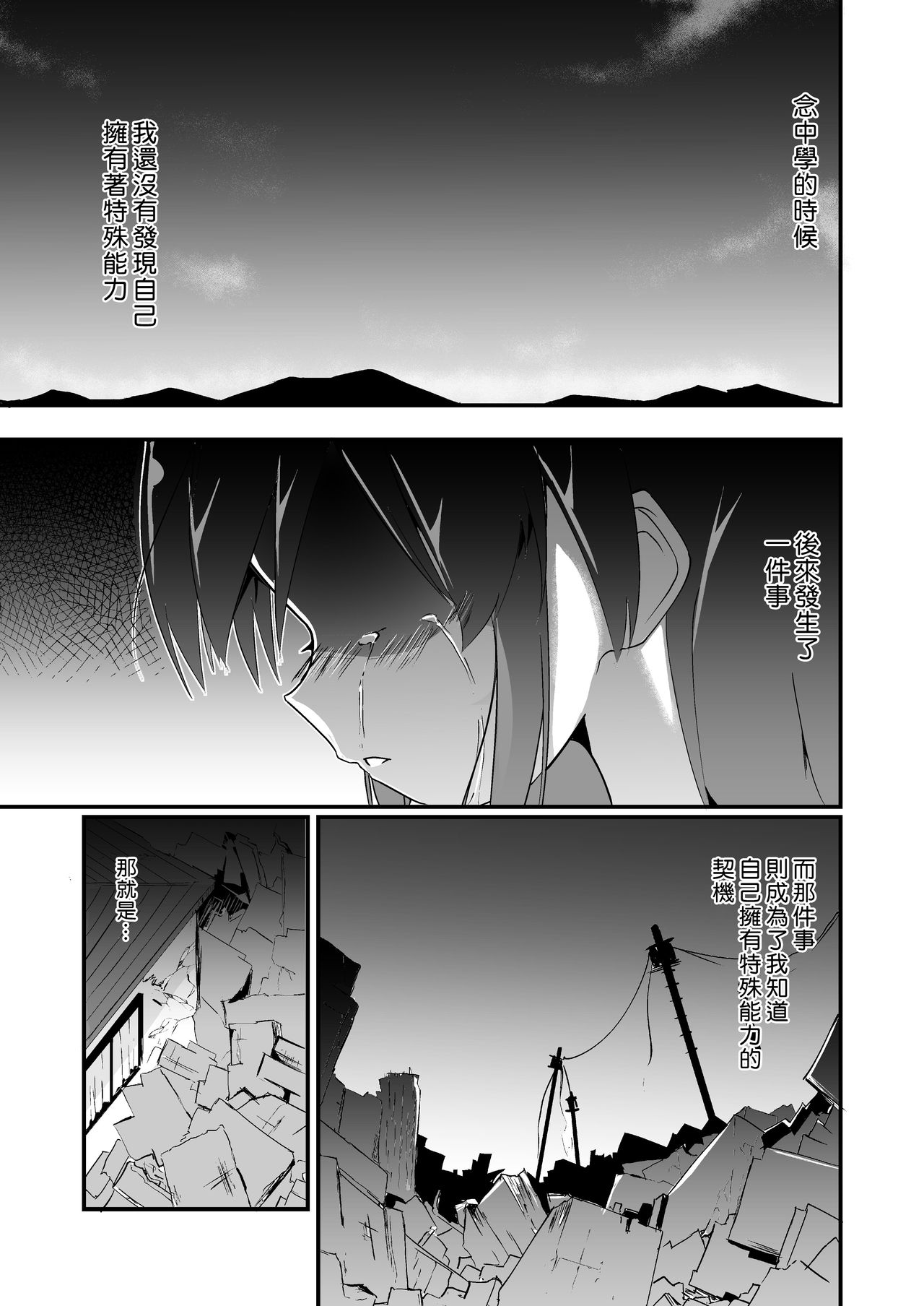 Real life record ④ Mana - Page 3