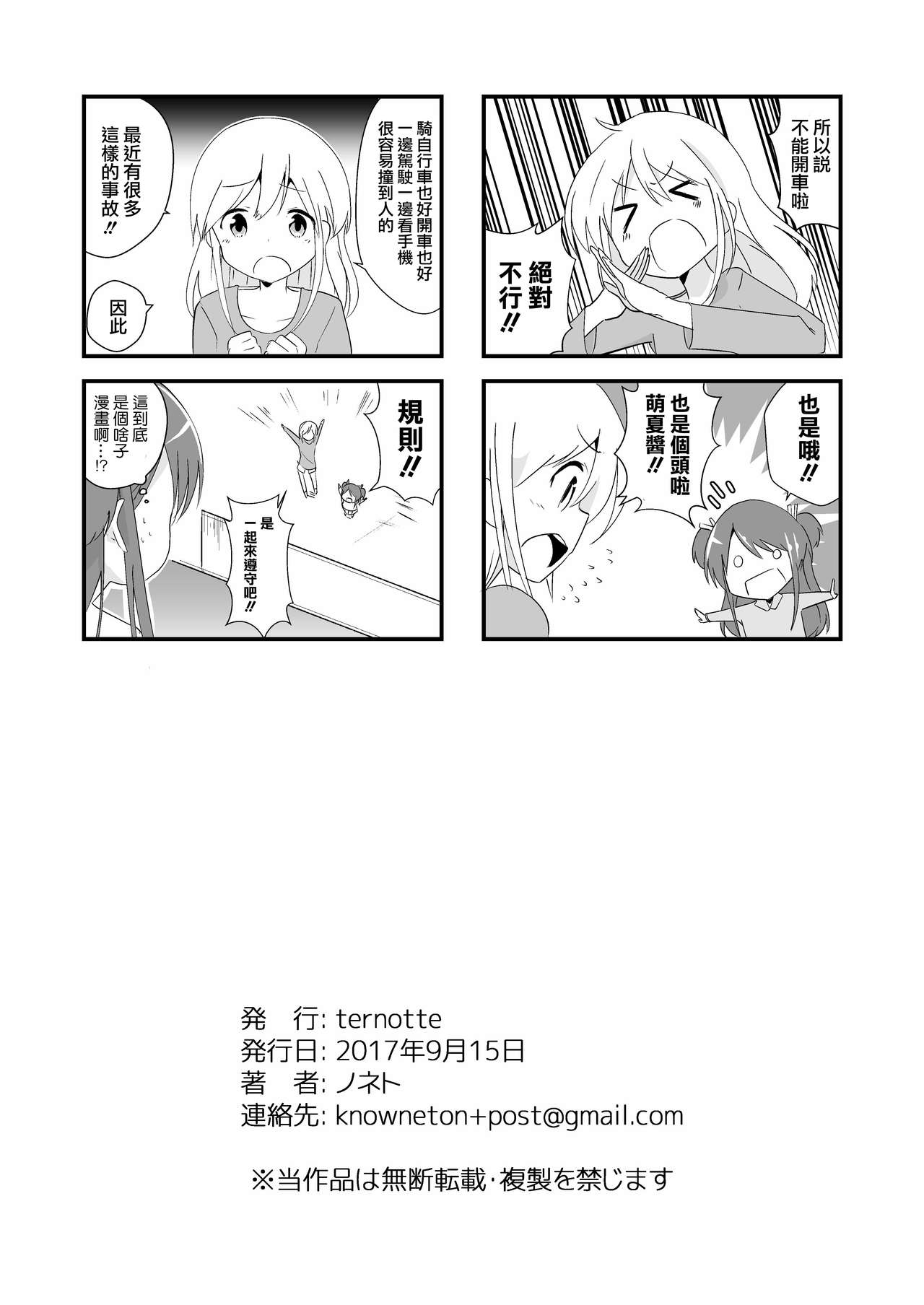 Real life record ④ Mana - Page 30