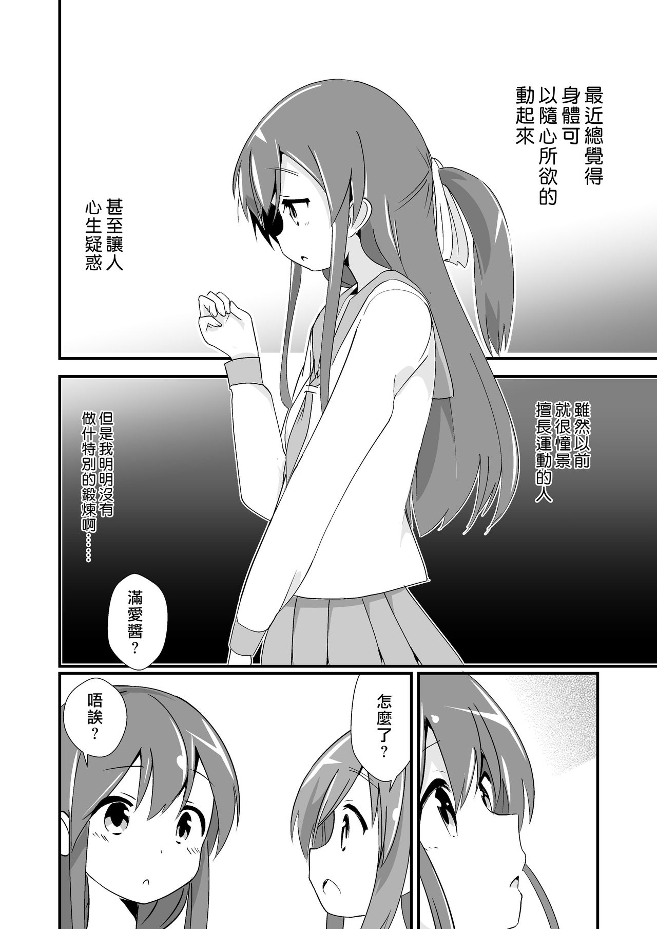 Real life record ④ Mana - Page 8