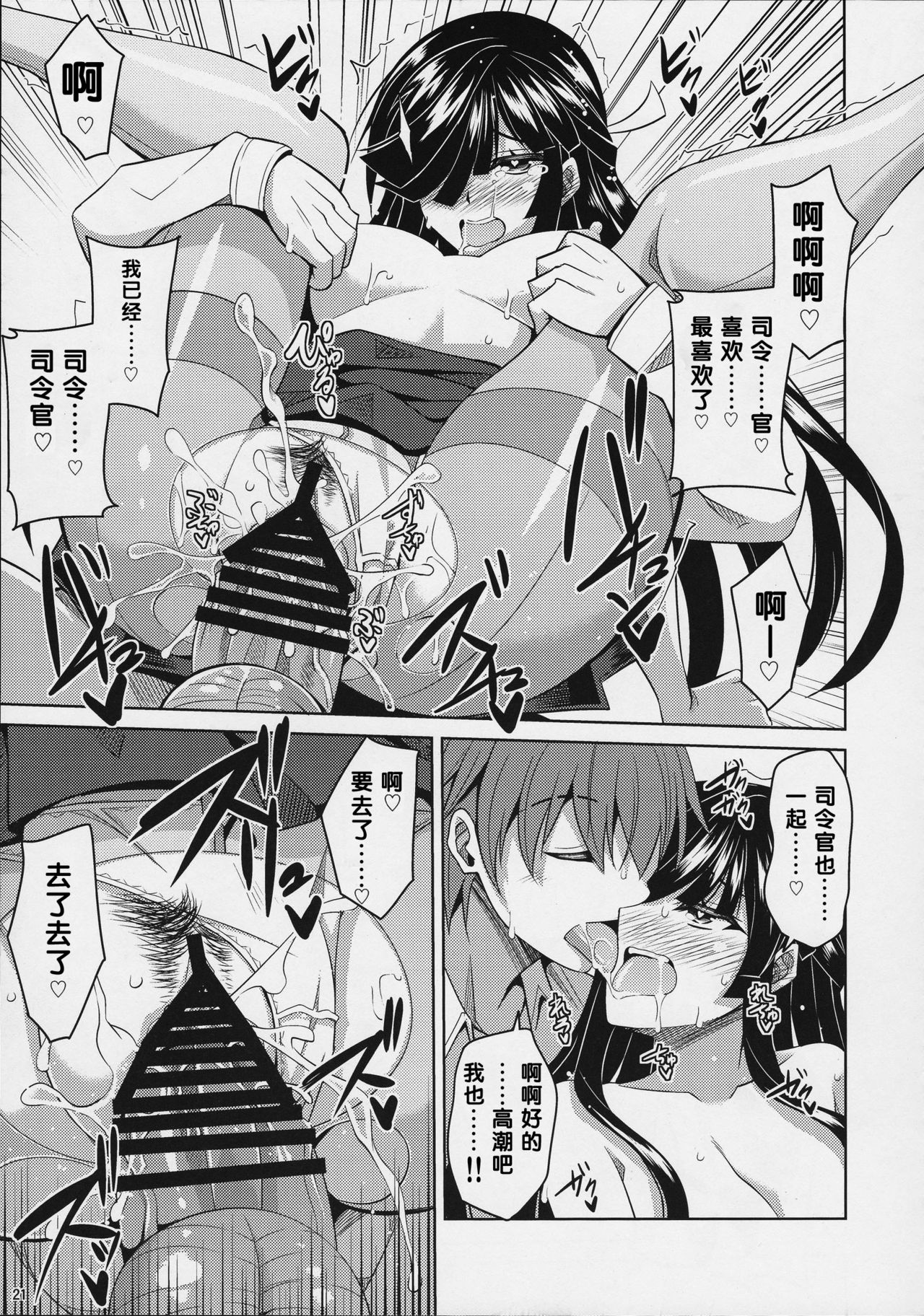 Mite Imasu.... - Page 21