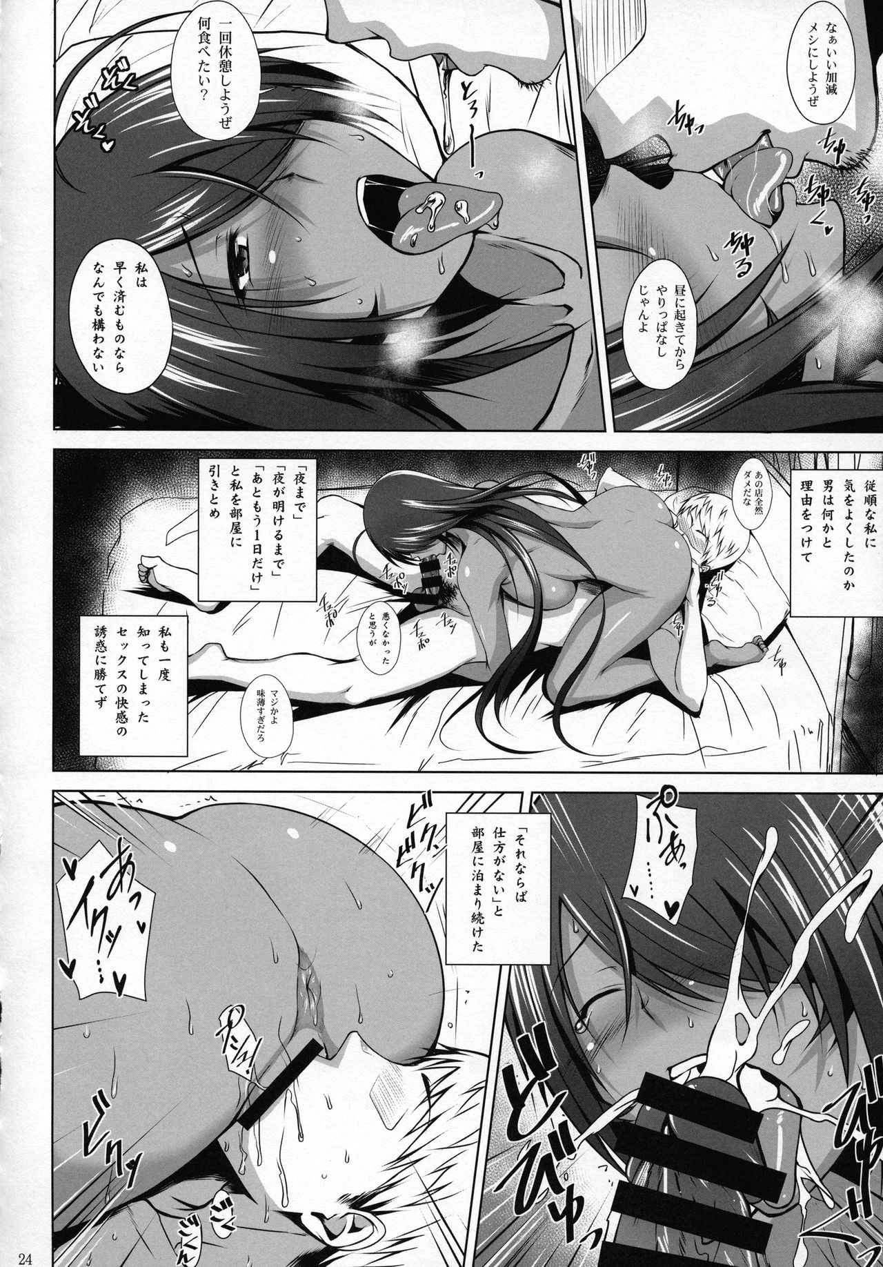 Kankan Gakugaku - Page 23
