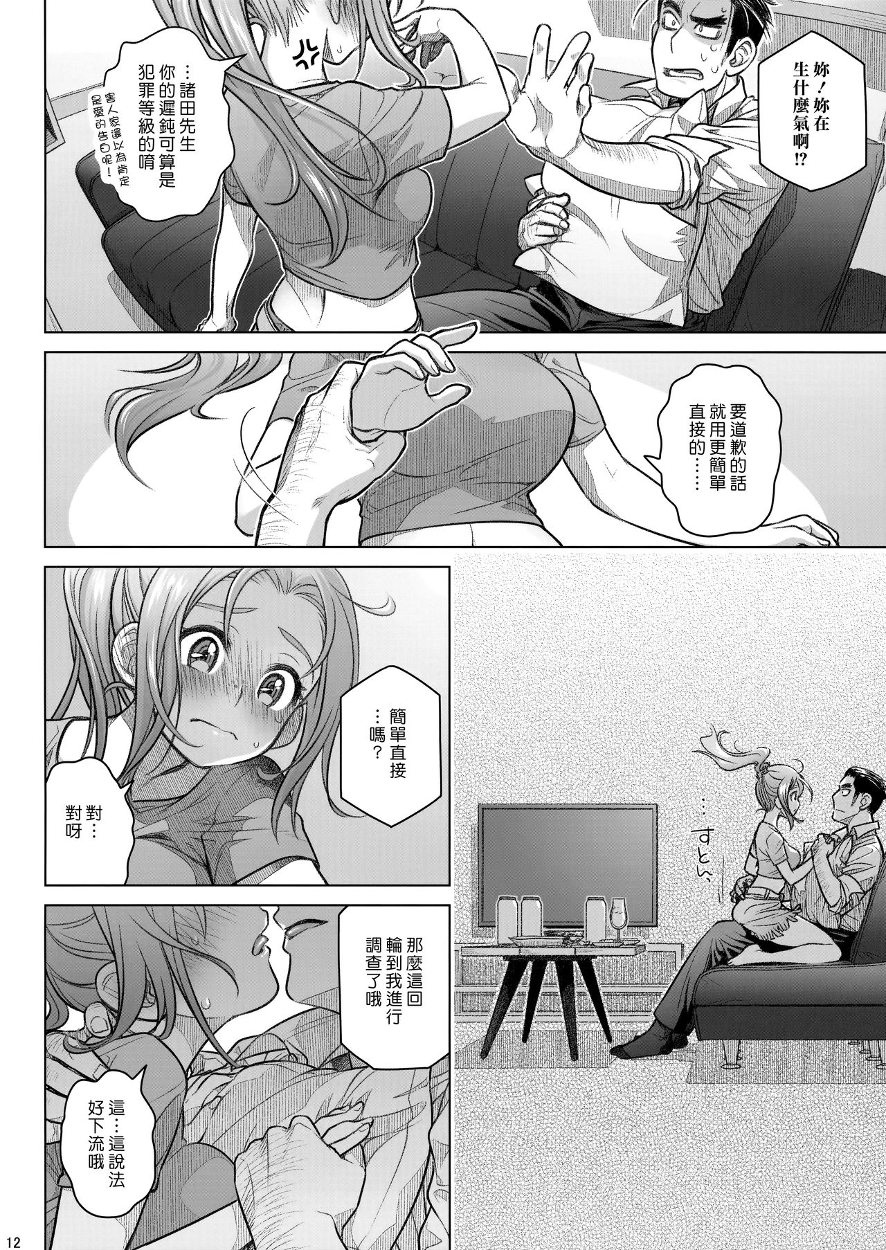 Sorako no Tabi 8 - Page 12