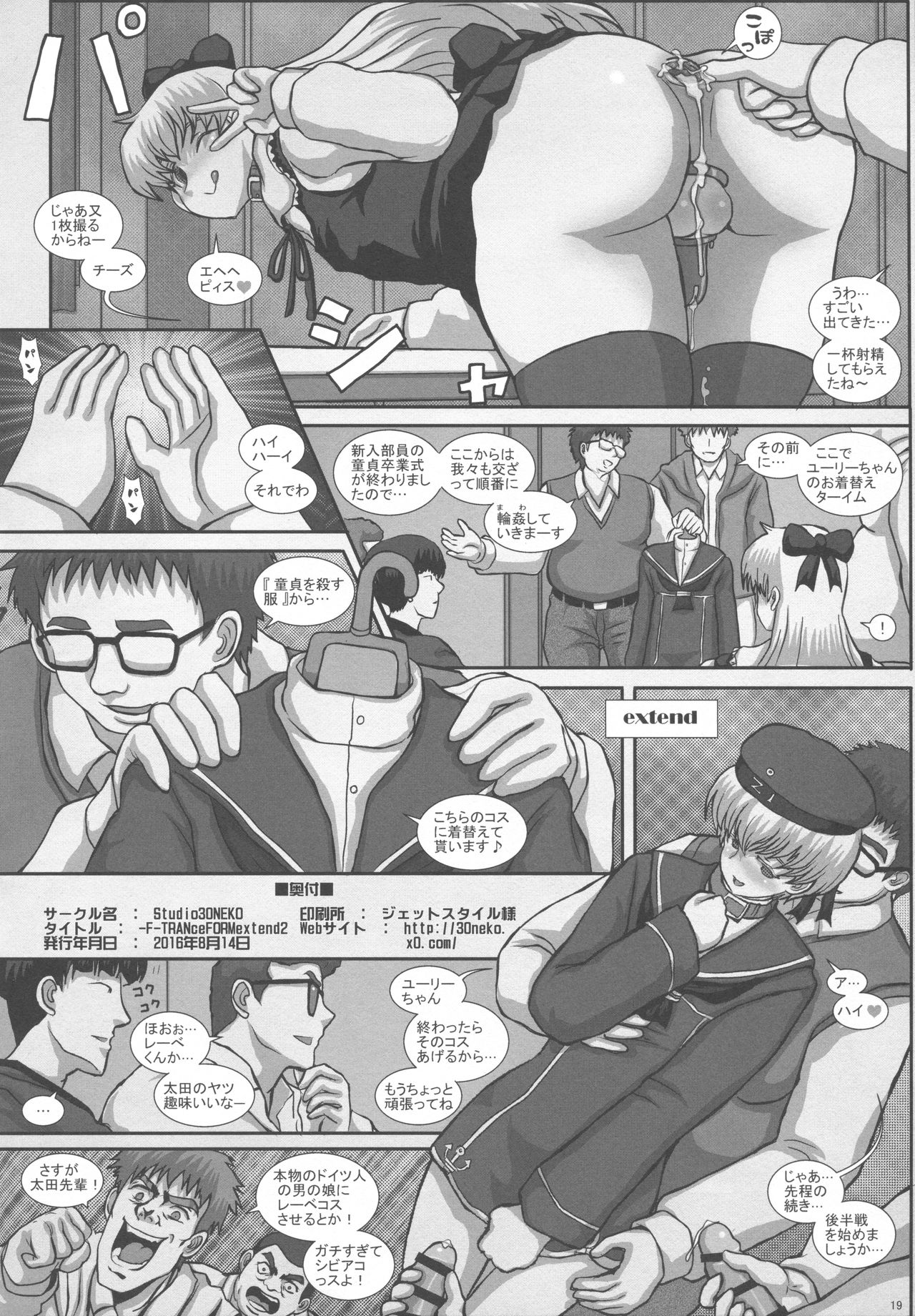 -F-TRANceFORM extend2 - Page 18
