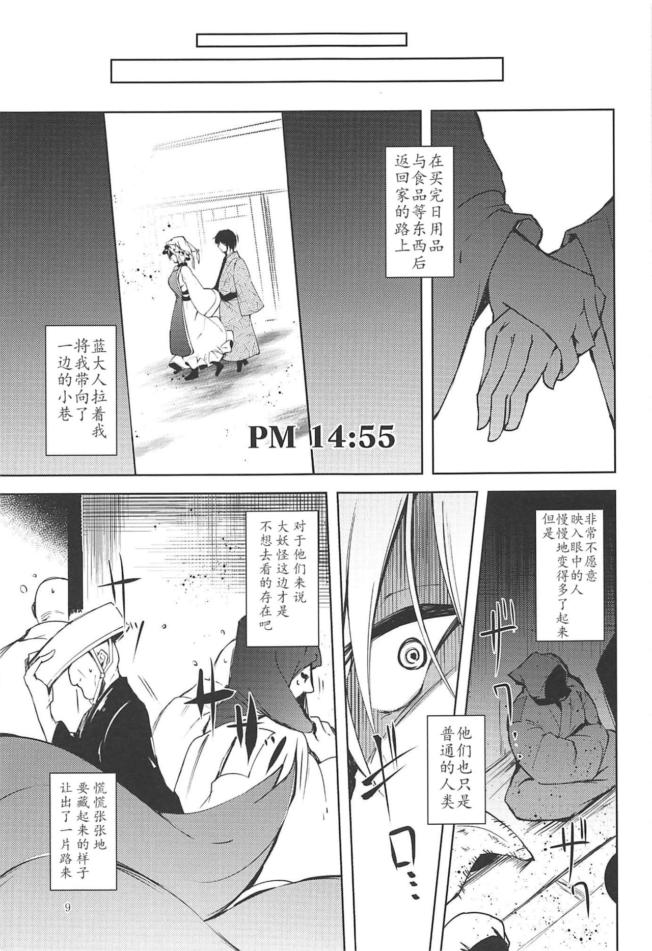 Mayoiga Schedule PM - Page 12