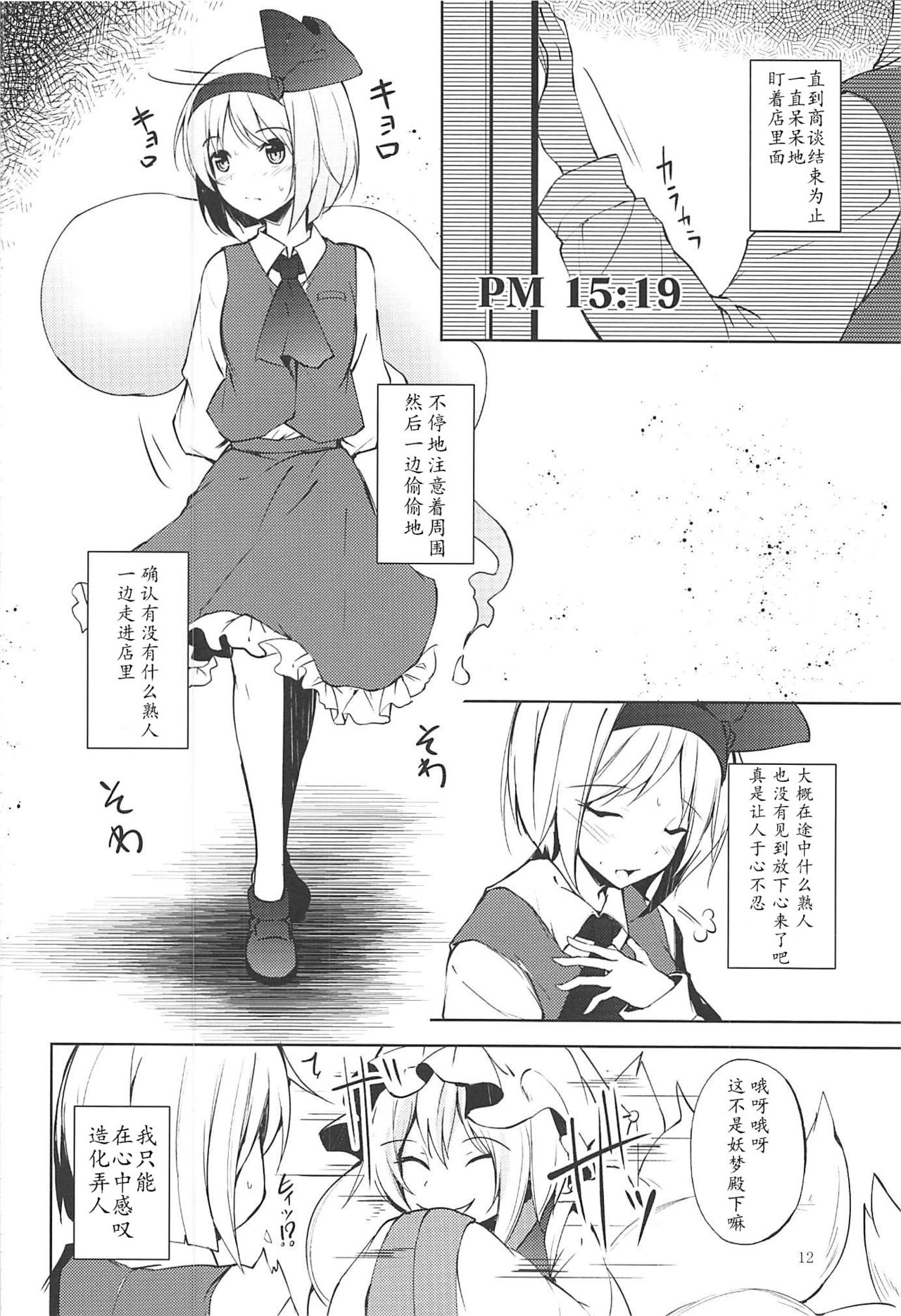 Mayoiga Schedule PM - Page 15