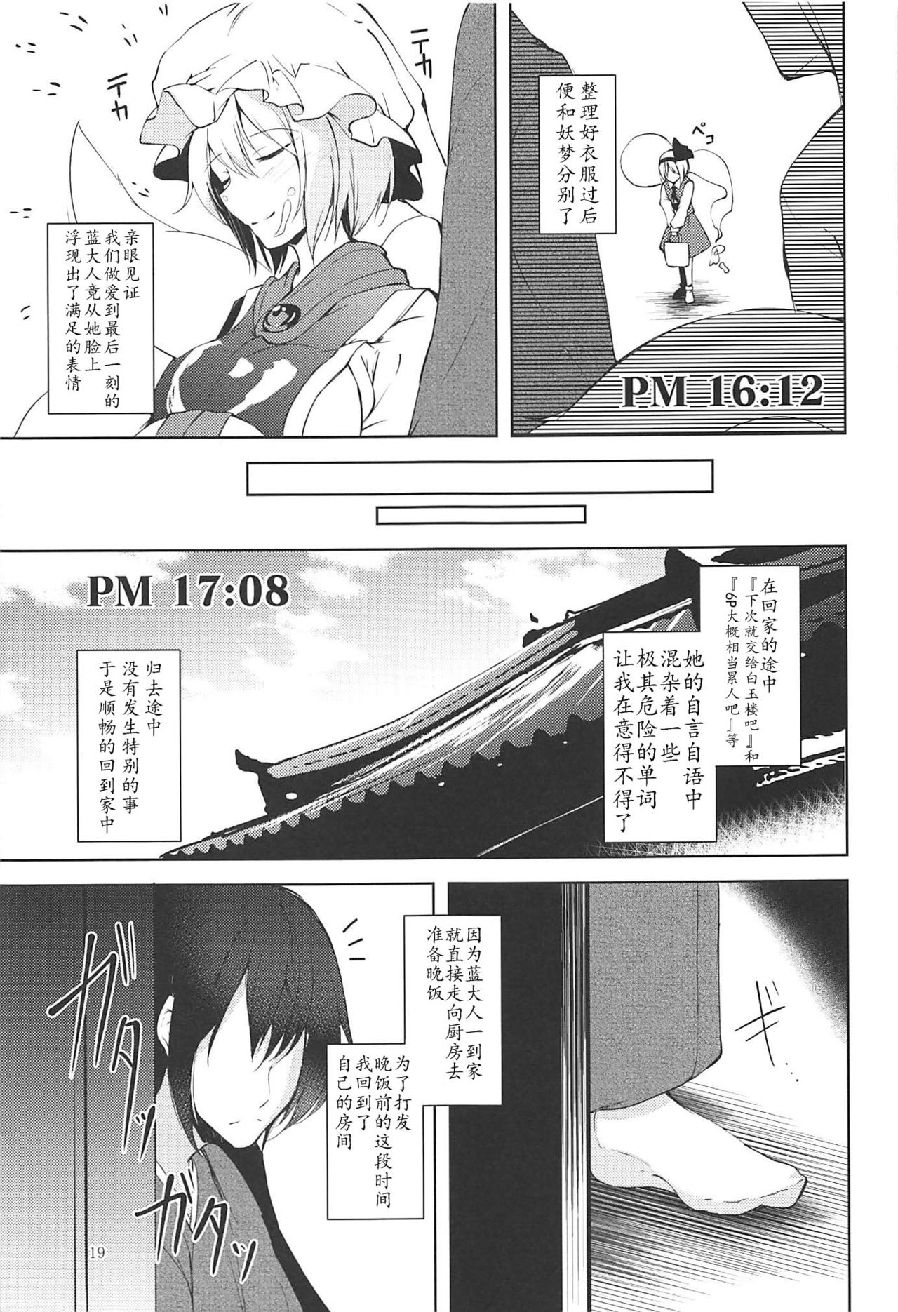 Mayoiga Schedule PM - Page 22