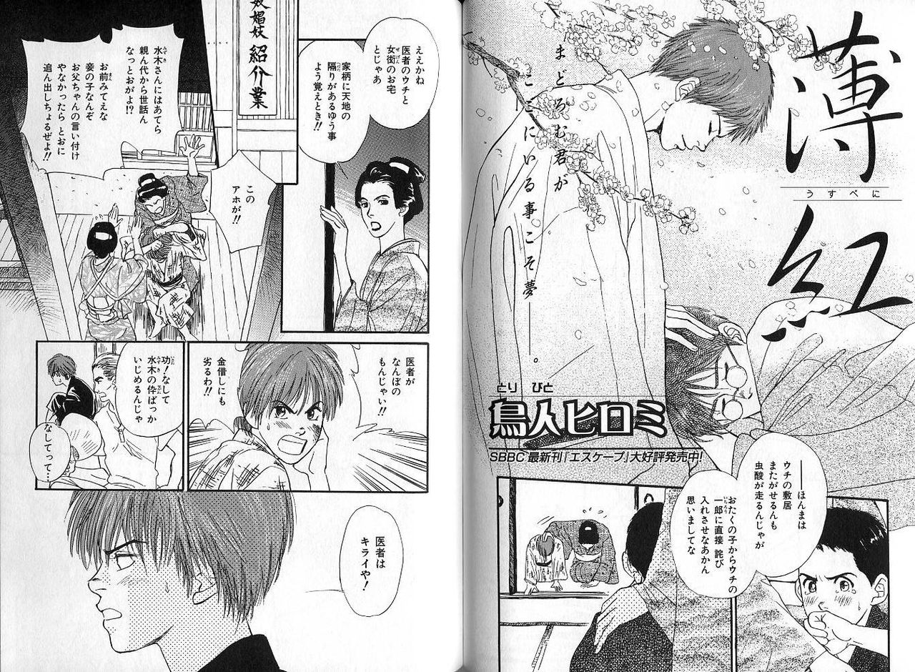 B-BOY Zips 04 身分違いの恋特集 - Page 119