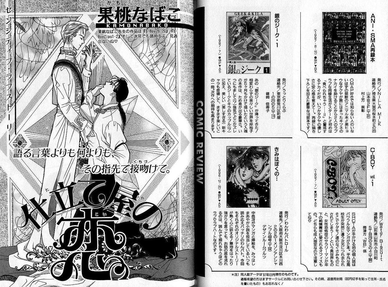 B-BOY Zips 04 身分違いの恋特集 - Page 35