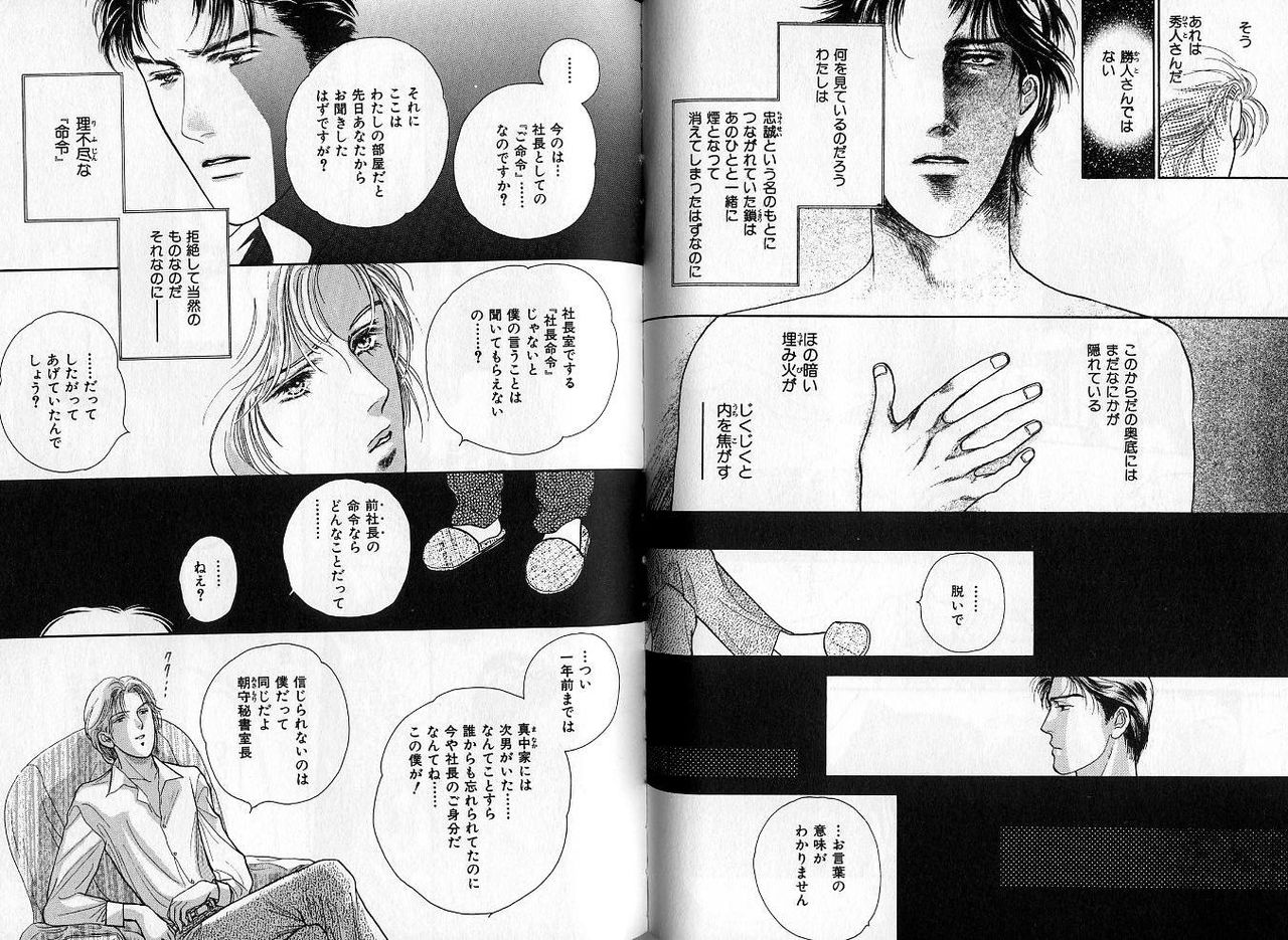 B-BOY Zips 04 身分違いの恋特集 - Page 76