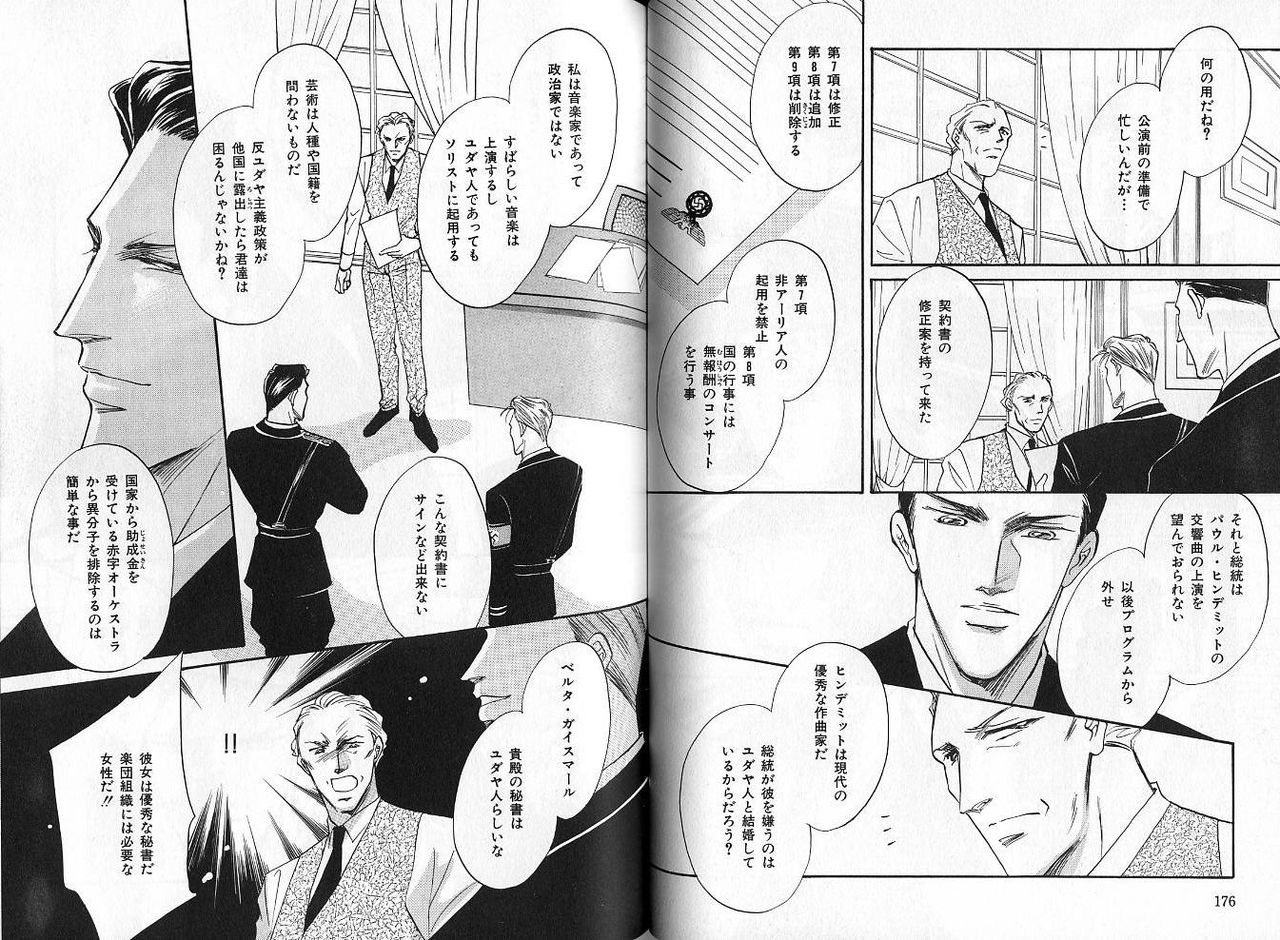 B-BOY Zips 04 身分違いの恋特集 - Page 90