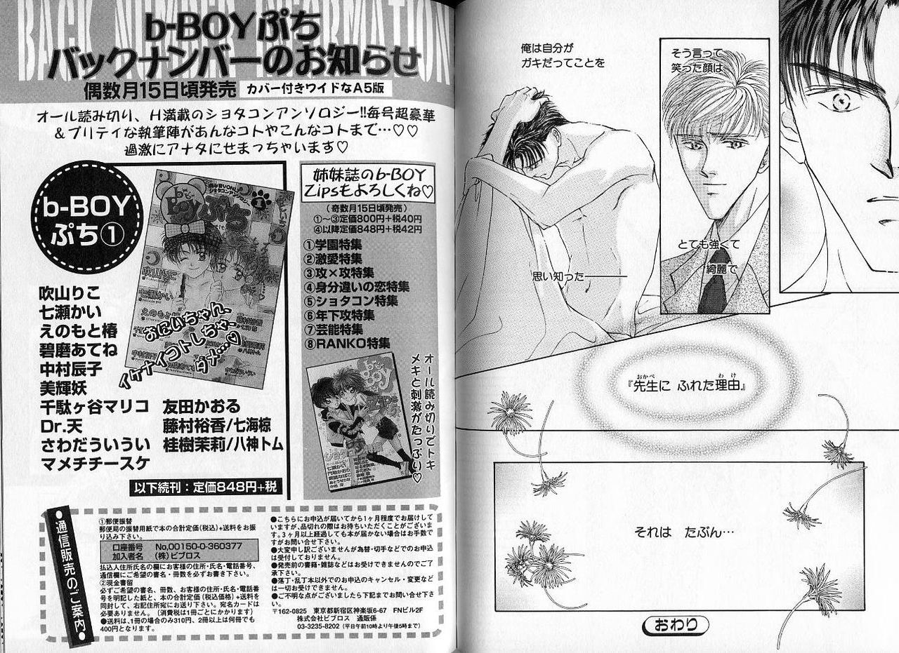 B-BOY Zips 09 先生特集 - Page 81