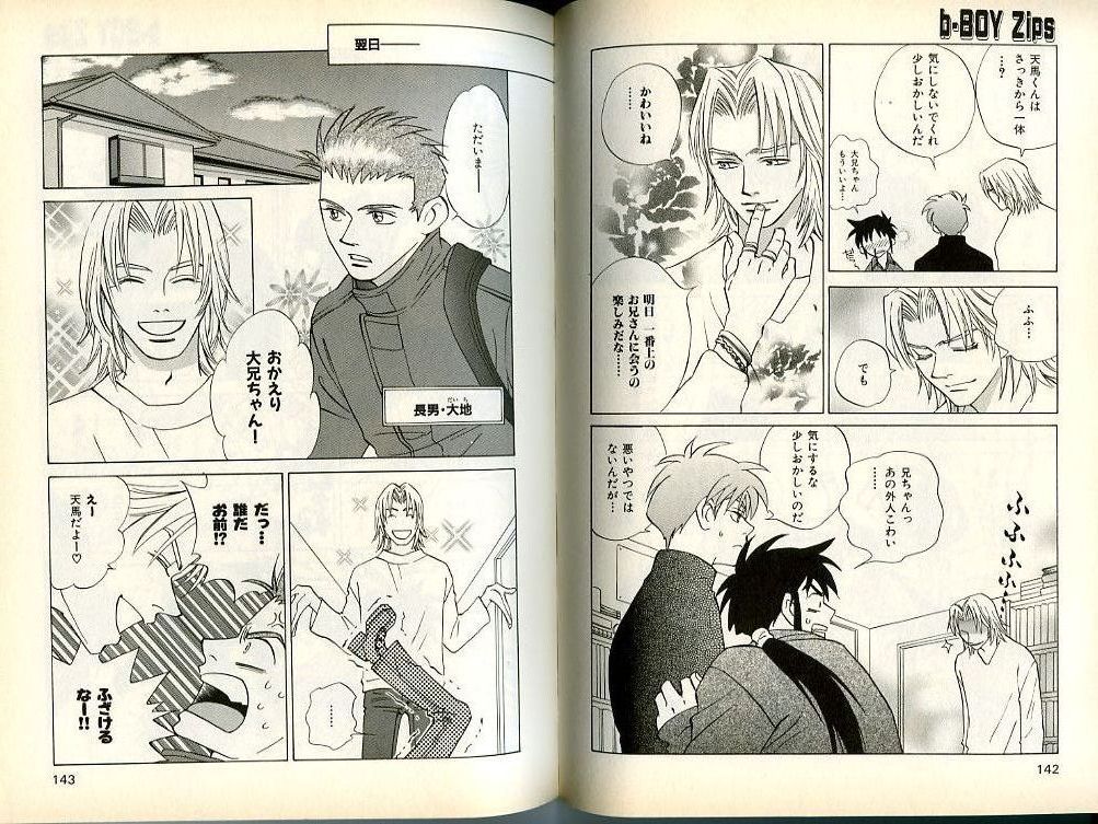 B-BOY Zips 13 悪戯特集 - Page 73
