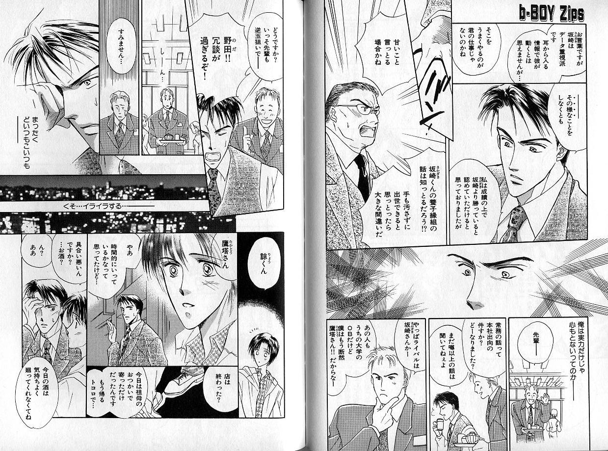 B-BOY Zips 14 夜の男特集 - Page 45