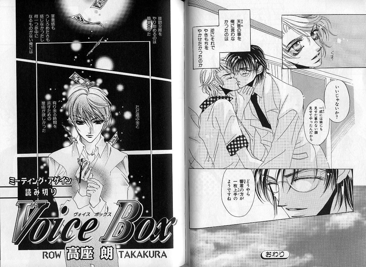 B-BOY Zips 14 夜の男特集 - Page 87