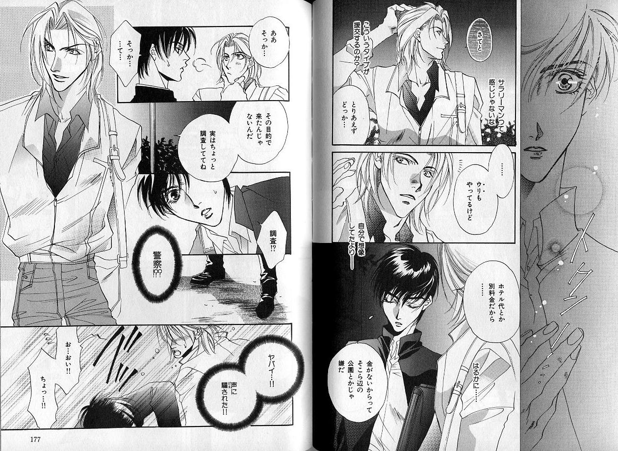 B-BOY Zips 14 夜の男特集 - Page 90