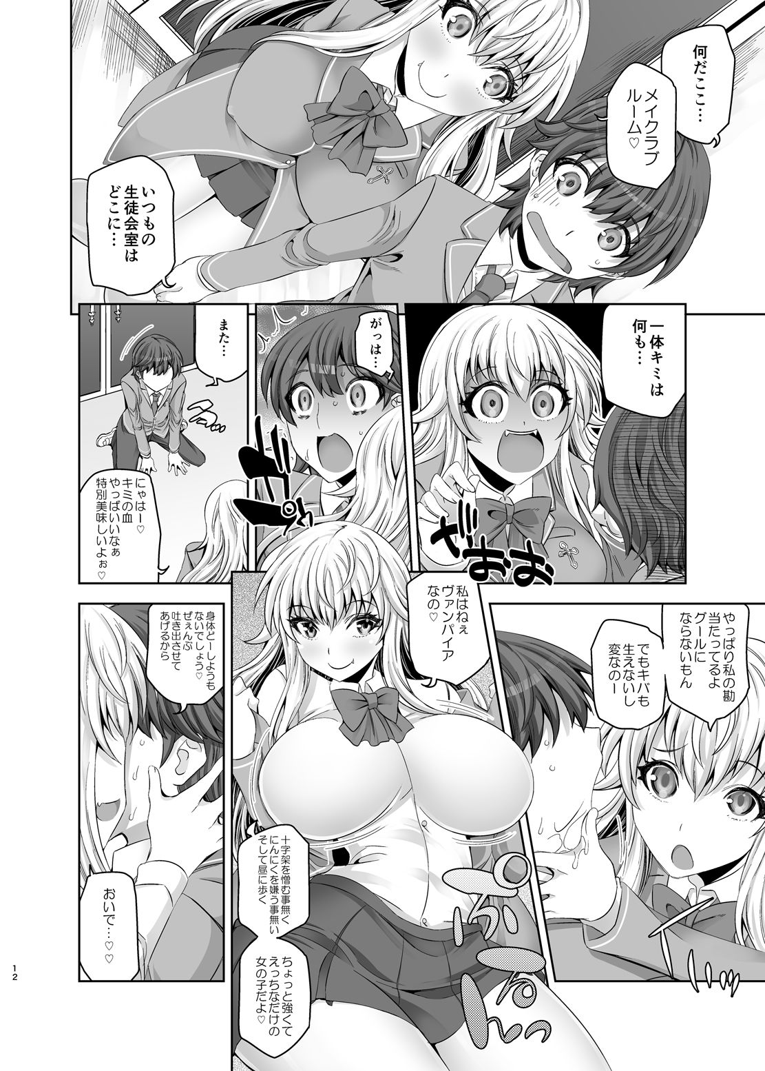 Kyuuketsuki Sensen - Page 11