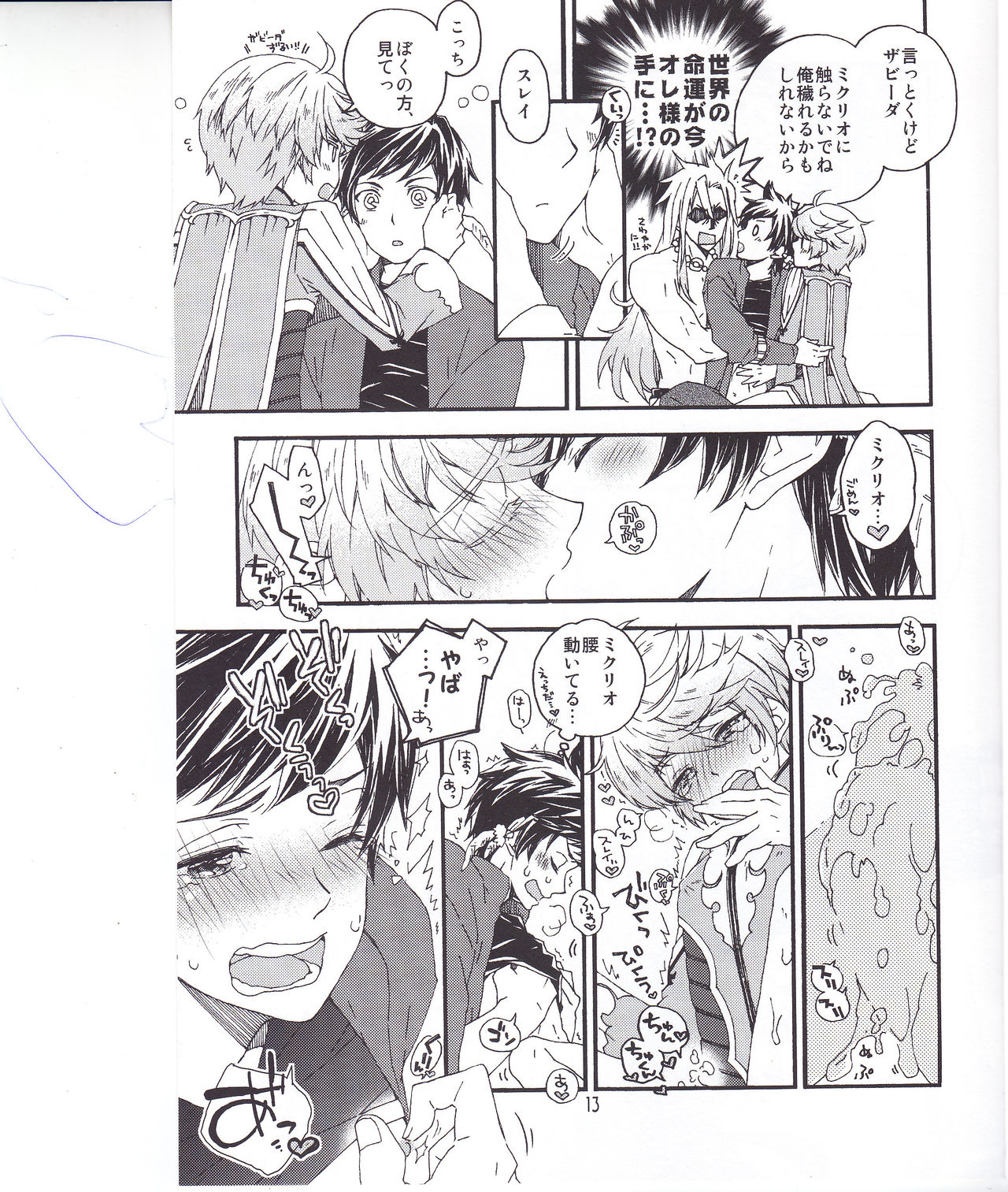 スレミクのミクリオだけどスレイ受けが好き過ぎる話。 - Page 11