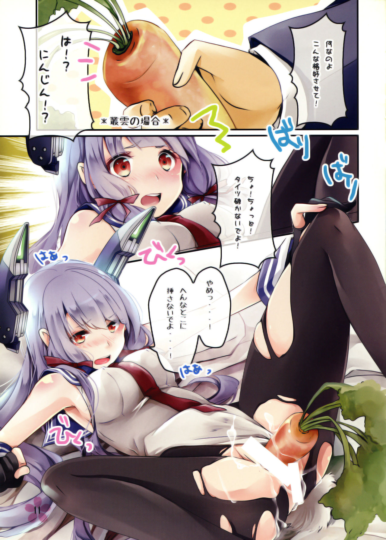 Ore Kore - Page 12